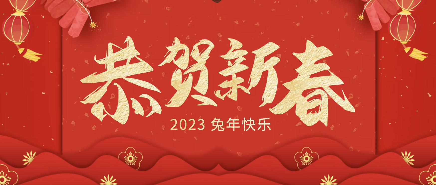 董事長呂忠宇給大家拜年啦！
