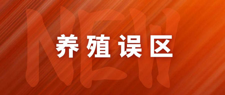 農(nóng)村養(yǎng)牛四大常見誤區(qū)，養(yǎng)牛戶必看！